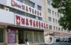 酒泉華美醫(yī)療整形美容醫(yī)院