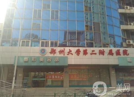 鄭州大學(xué)第二附屬醫(yī)院(鄭大二附院)