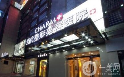 重慶當(dāng)代整形醫(yī)院