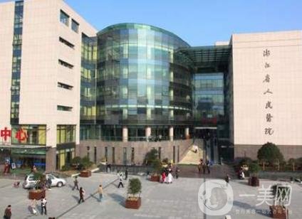 浙江省人民醫(yī)院整形美容中心