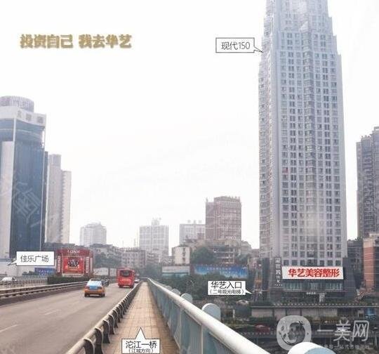 瀘州華藝整形美容診所