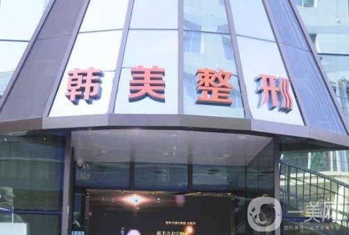 蘭州韓美整形美容醫(yī)院