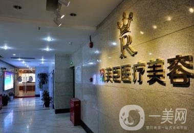 上海瑞芙臣醫(yī)療美容門診部