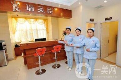 上海瑞芙臣醫(yī)療美容門診部