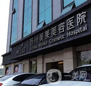 蘇州美萊整形醫(yī)院