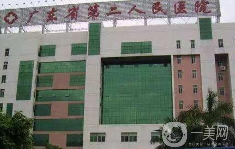 廣東省第二人民醫(yī)院整形美容科