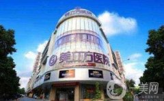 蘇州美立方整形醫(yī)院