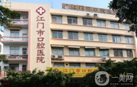 江門市口腔醫(yī)院