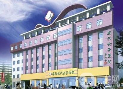 臨汾現(xiàn)代女子醫(yī)院整形科