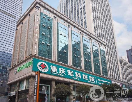 重慶軍科整形醫(yī)院