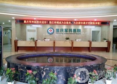 重慶軍科整形醫(yī)院