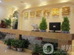 南京安安整形美容醫(yī)院