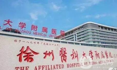 徐州二院整形美容科