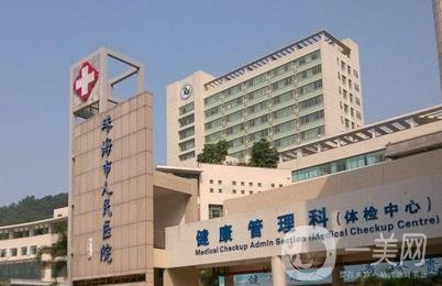 珠海市人民醫(yī)院整形科