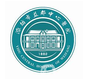 濰坊市益都中心醫(yī)院燒傷整形外科