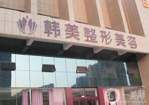 內(nèi)江韓美醫(yī)療門診部