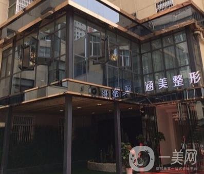 武漢涵美整形醫(yī)院