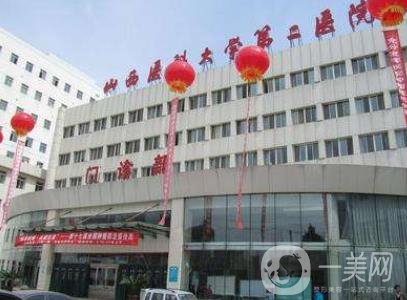 山西醫(yī)科大學(xué)第二醫(yī)院整形科