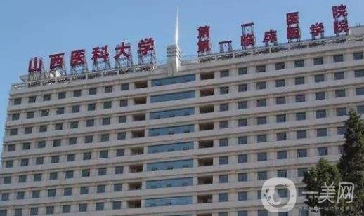 山西醫(yī)科大學(xué)第一醫(yī)院整形科