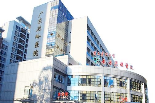 廣東燕嶺醫(yī)院疤痕皮膚整形科