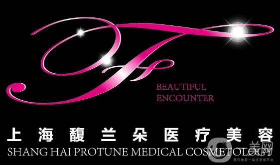 上海馥蘭朵醫(yī)療美容門診部