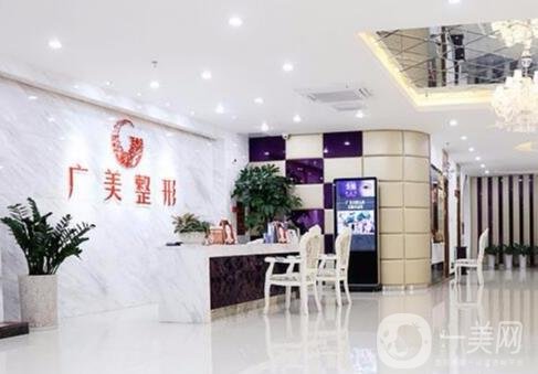 廣州廣美整形外科醫(yī)院