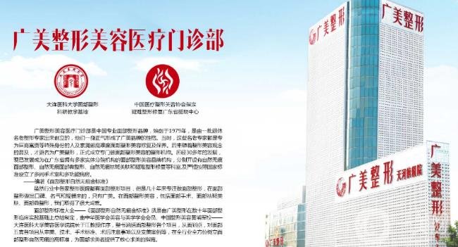 廣州廣美整形外科醫(yī)院