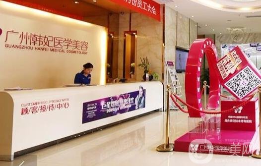 廣州韓妃整形醫(yī)院