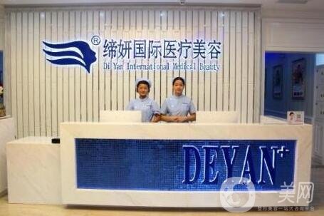 廣州締妍國際醫(yī)療美容整形醫(yī)院