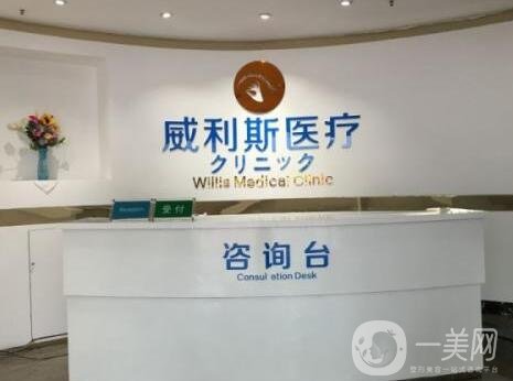 廣州威利斯整形美容醫(yī)院