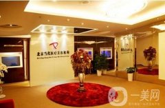 北京當代醫(yī)療美容