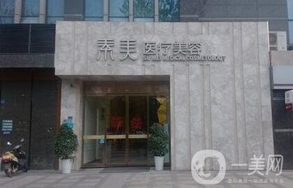 成都素美醫(yī)療美容門診部