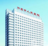 許昌市人民醫(yī)院整形美容科