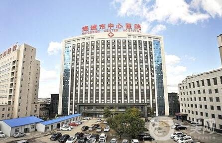 海城市中心醫(yī)院整形外科