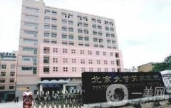 北醫(yī)三醫(yī)院整形外科