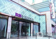 珠海艾瑞整形醫(yī)院