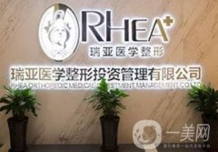 合肥瑞亞醫(yī)療美容診所