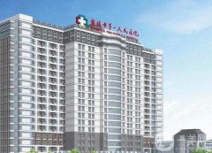 鹽城市第一人民醫(yī)院整形科