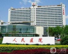 天津市人民醫(yī)院整形科