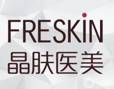 四川晶膚醫(yī)學(xué)美容醫(yī)院