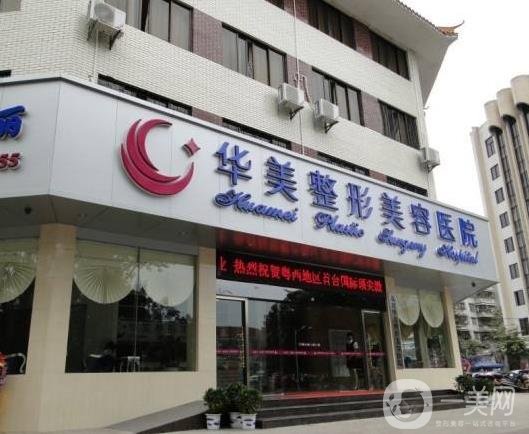 茂名華美整形醫(yī)院