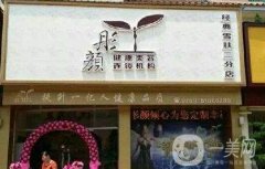 石家莊彤顏整形醫(yī)院