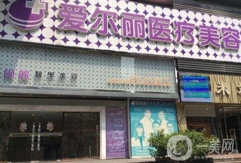 貴陽愛爾麗整形美容醫(yī)院