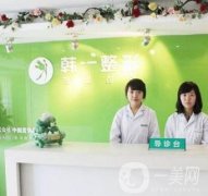 鄭州韓一整形美容醫(yī)院