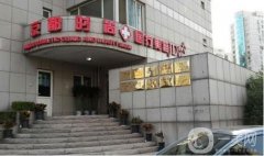 婁底京都整形美容門診部