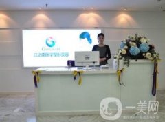 重慶江之南整形醫(yī)院