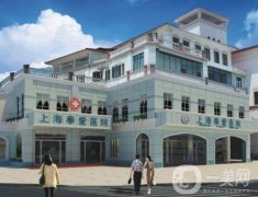 上海奉?lèi)?ài)醫(yī)院整形外科