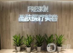 重慶晶膚整形美容醫(yī)院