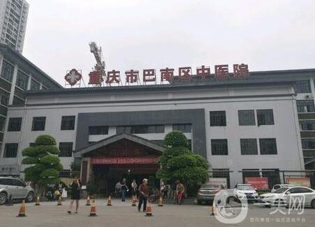 巴南區(qū)中醫(yī)院整形外科
