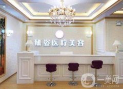 岳陽(yáng)臻姿整形美容醫(yī)院